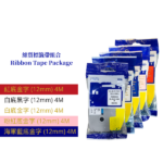 Compatible Label Tape for Brother Ribbon Label Tape (5 colors in 1 Pack, 12mm x 4M)