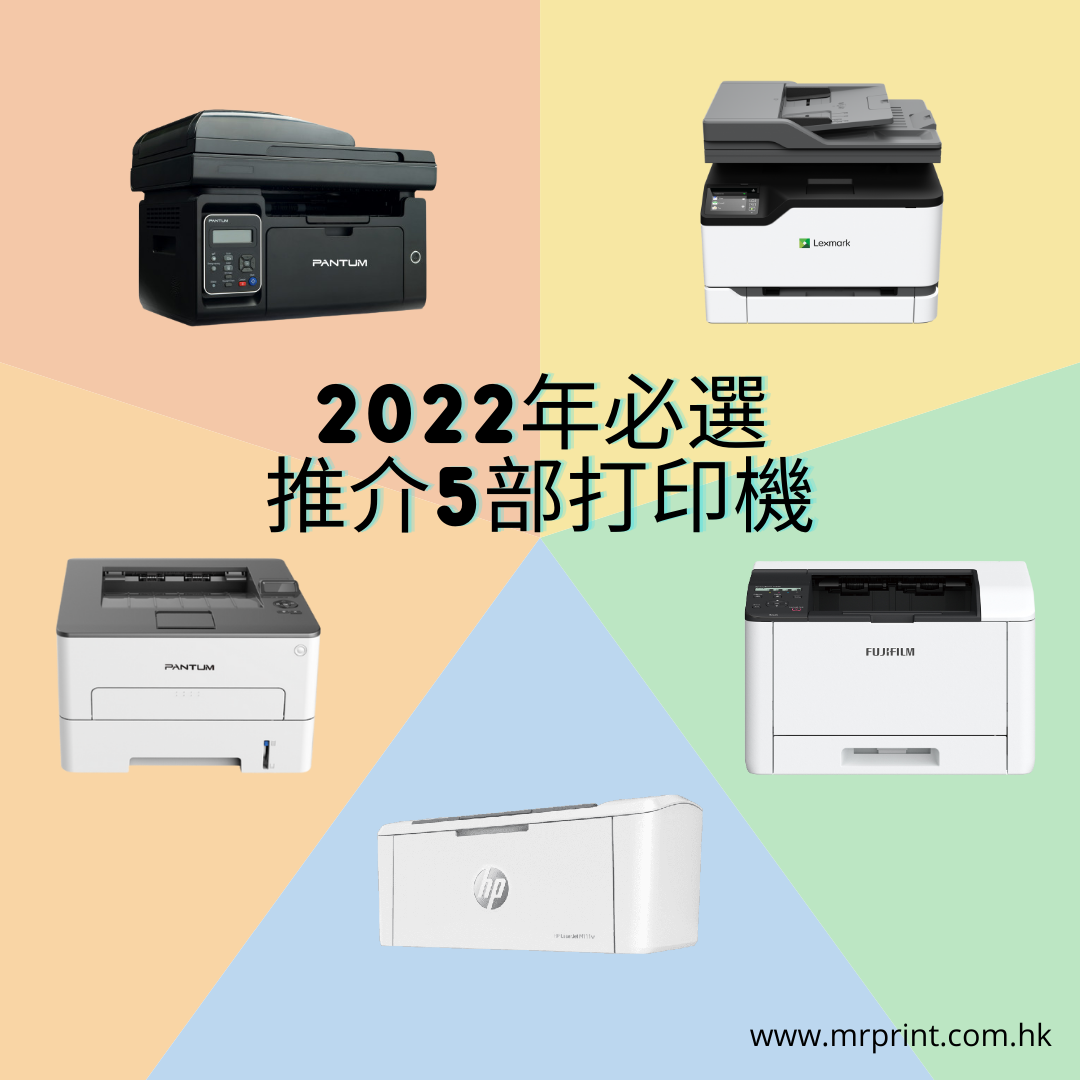 2022 打印機