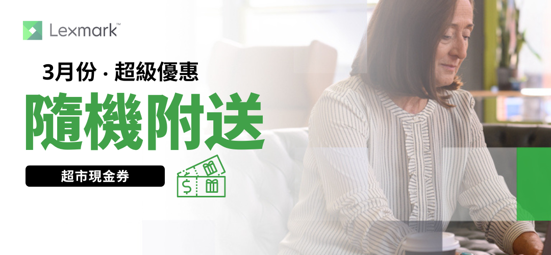 lexmark 優惠